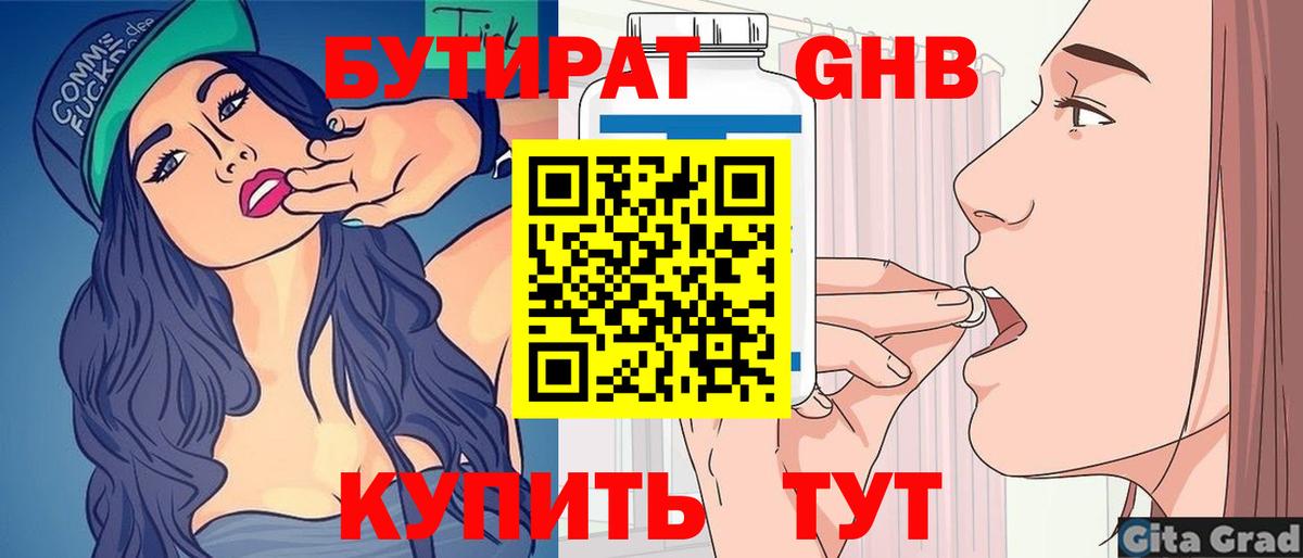 БУТИРАТ оксана Кропоткин