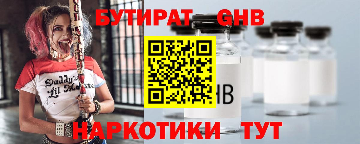 Кропоткин  БУТИРАТ  Вход с VPN  БУТИРАТ Butirat 