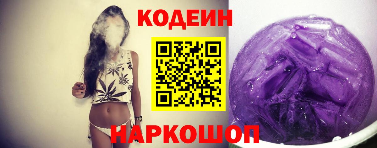 Кропоткин  Кодеиновый сироп Lean напиток Lean (лин)  Вход с VPN 