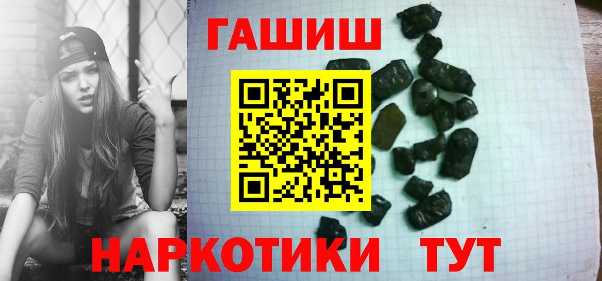 ГАШ хэш  ГАШИШ 40% ТГК  Кропоткин  Вход с VPN 