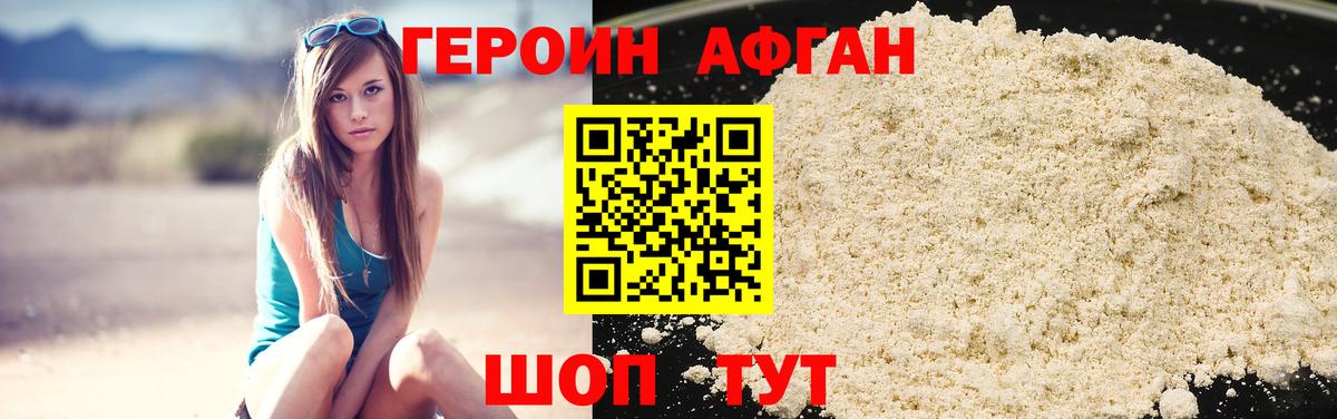 ГЕРОИН Heroin  Вход с VPN  Кропоткин 