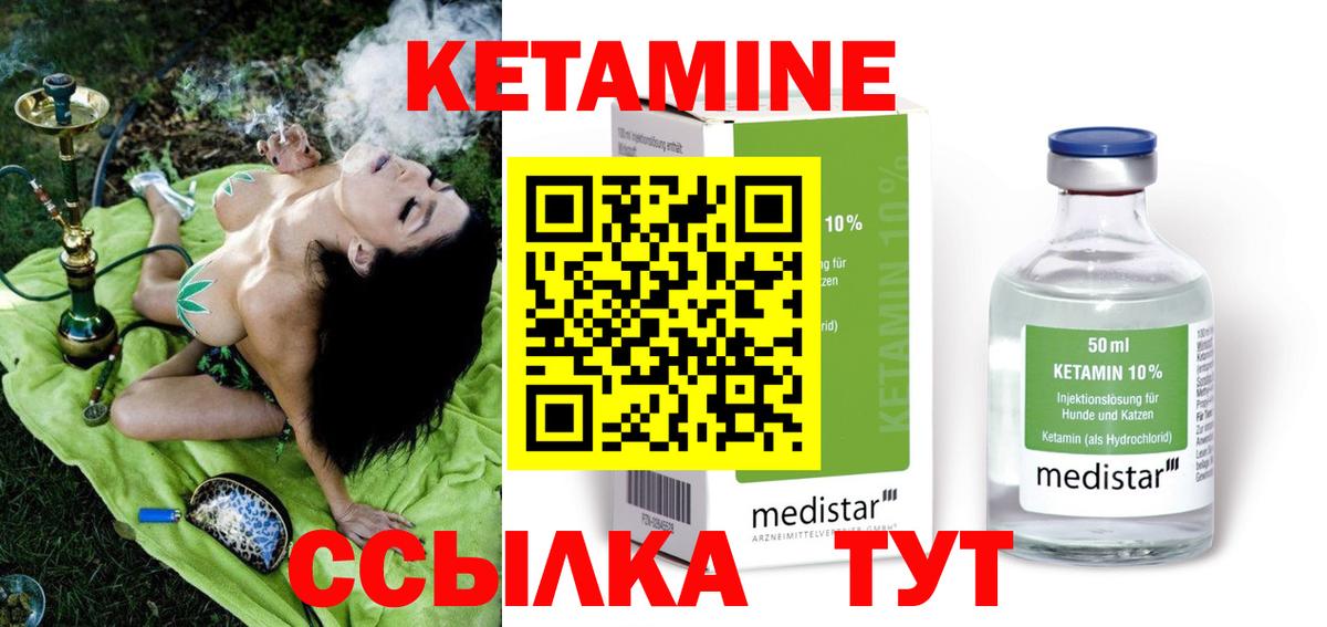 Кропоткин  КЕТАМИН VHQ  Вход с VPN 