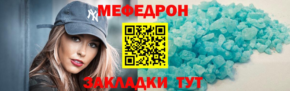 Мефедрон кристаллы  МЕФ 4 MMC  Вход с VPN  Меф  МЯУ-МЯУ  Кропоткин 
