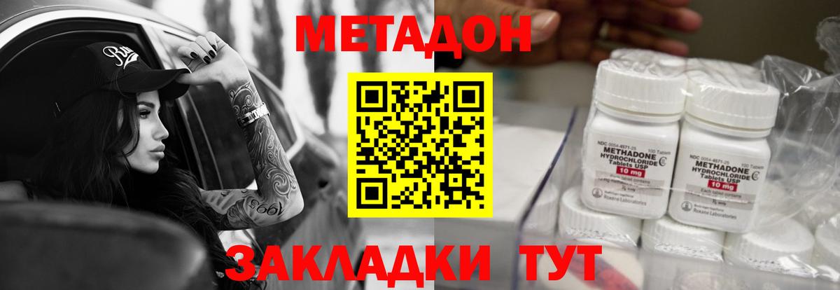 МЕТАДОН methadone  Вход с VPN  МЕГА зеркало  Кропоткин  Метадон кристалл 