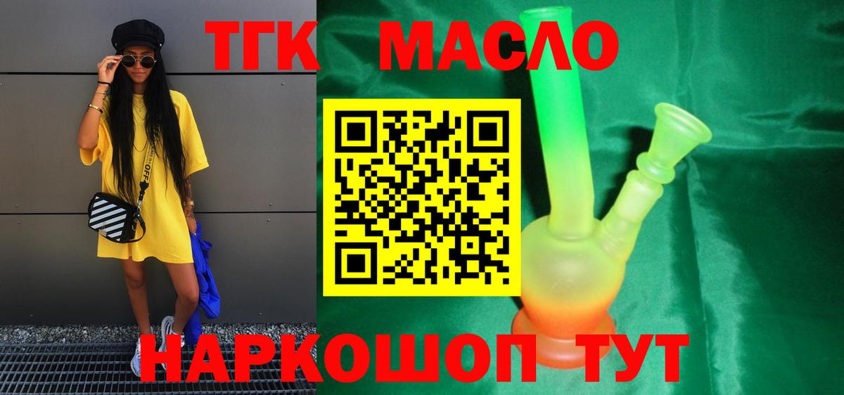 Дистиллят ТГК гашишное масло  Вход с VPN  Кропоткин 